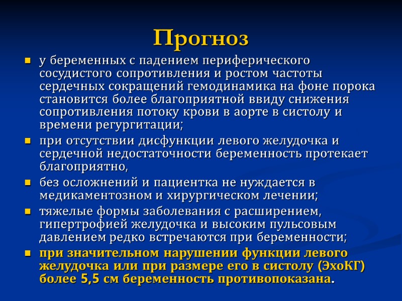 Прогноз у беременных с падением периферического сосудистого сопротивления и ростом частоты сердечных сокращений гемодинамика